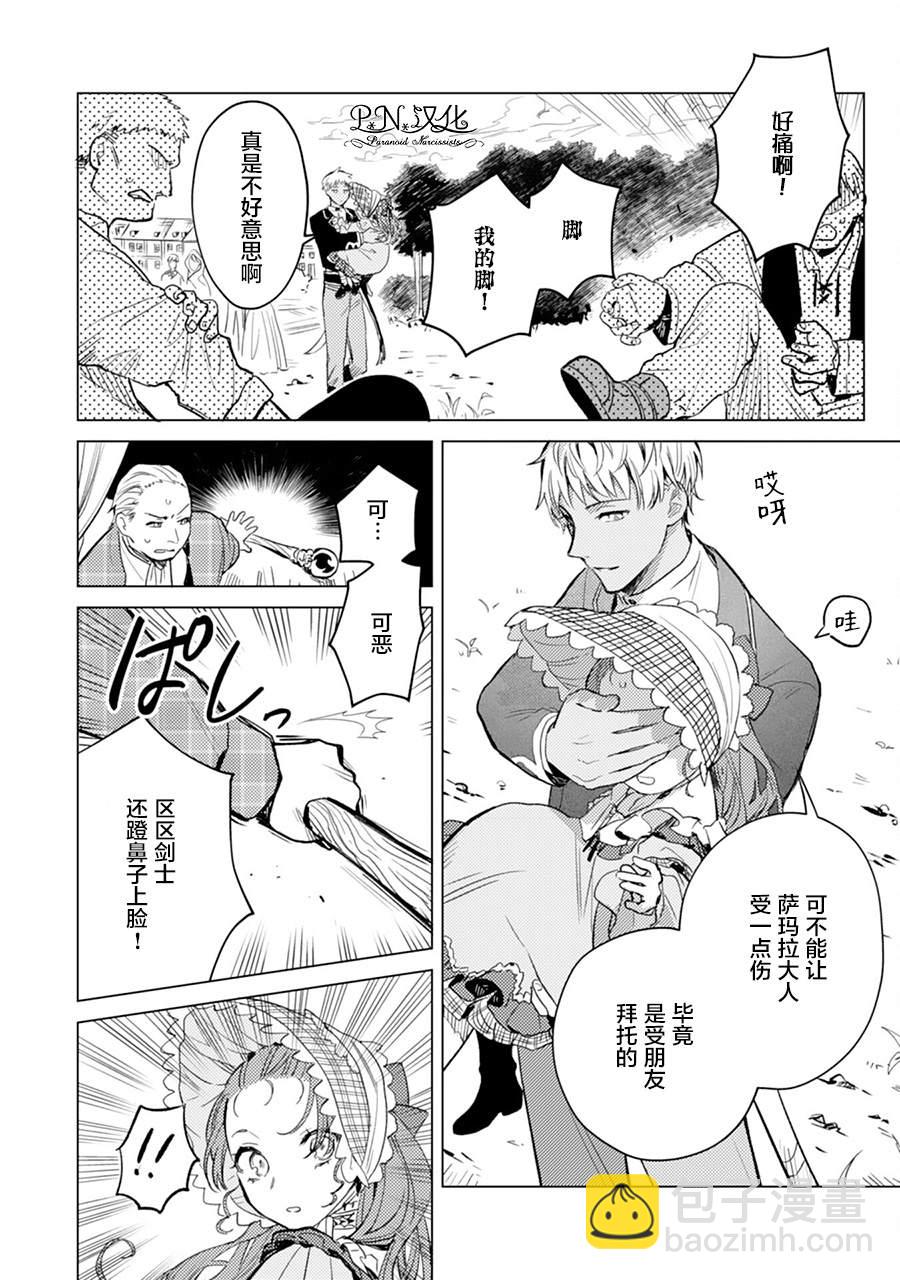 🍲转生恶役幼女成为了恐怖爸爸的爱女 第4话 第13页