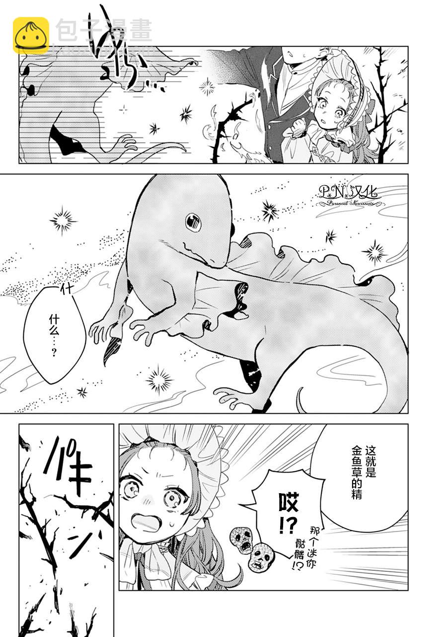 🍲转生恶役幼女成为了恐怖爸爸的爱女 第4话 第16页