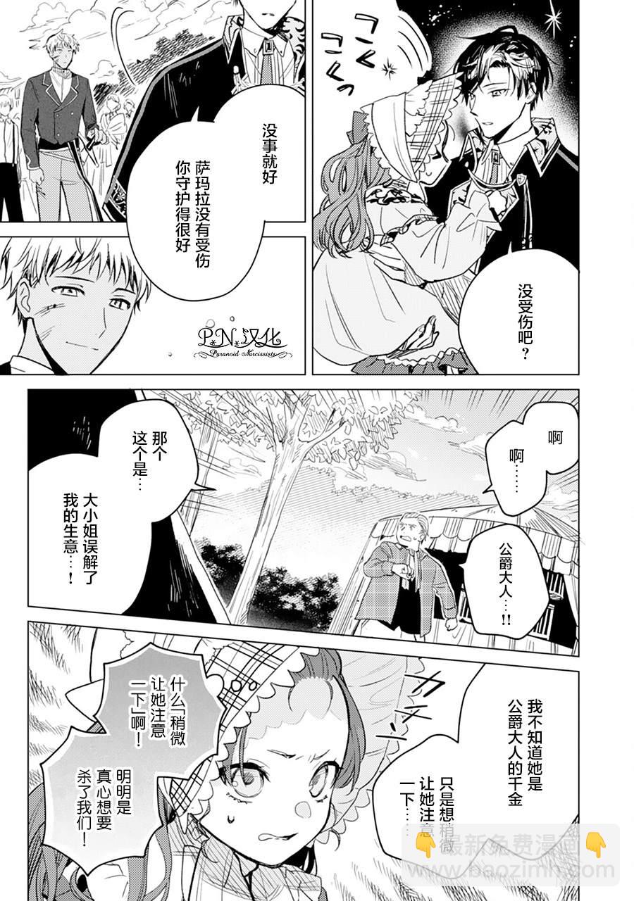 🍲转生恶役幼女成为了恐怖爸爸的爱女 第4话 第18页
