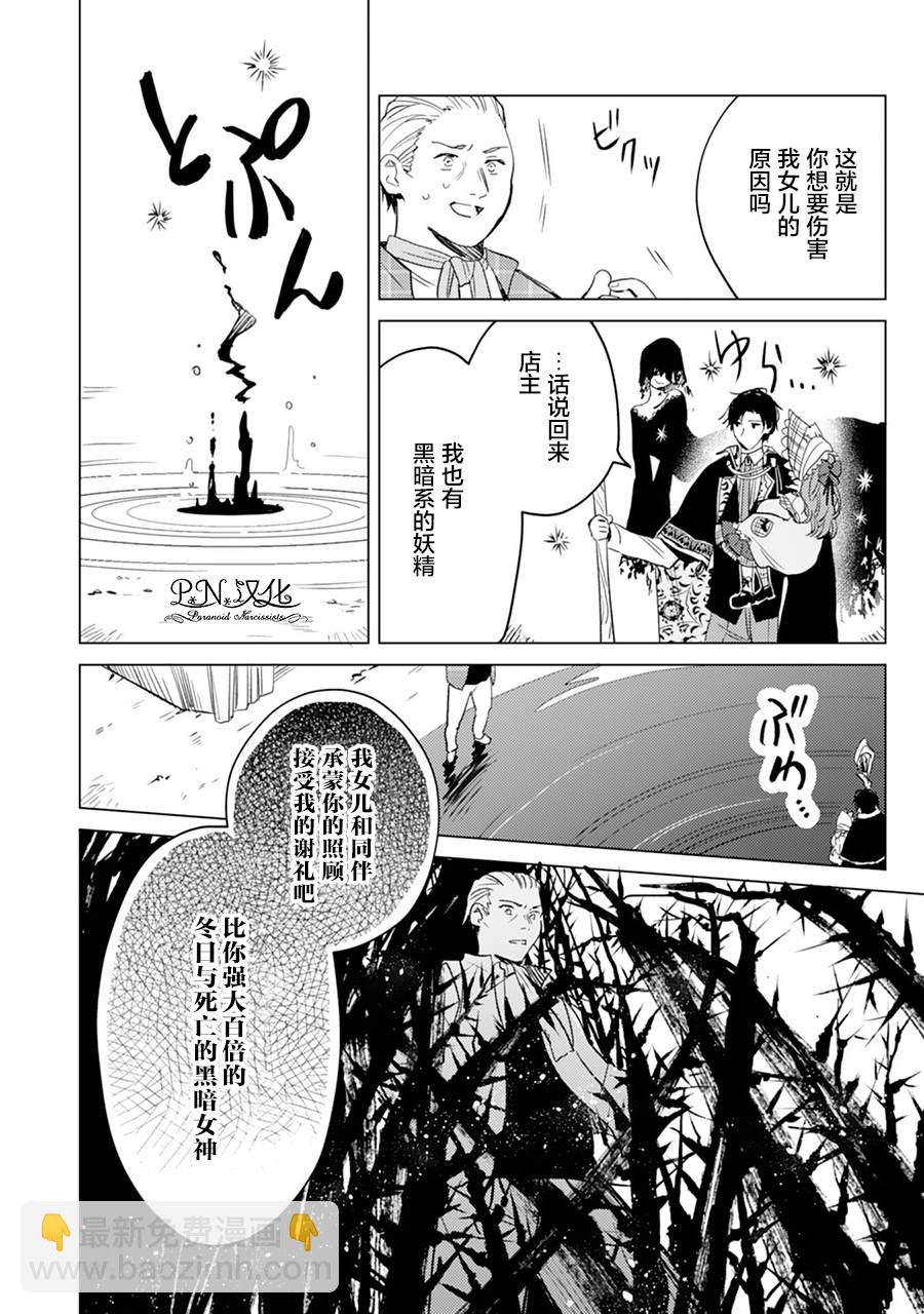 🍲转生恶役幼女成为了恐怖爸爸的爱女 第4话 第19页