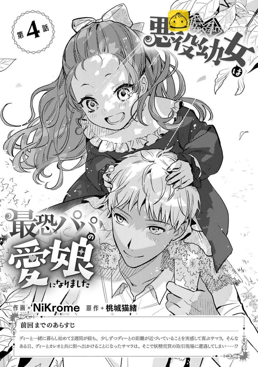 🍲转生恶役幼女成为了恐怖爸爸的爱女 第4话 第2页
