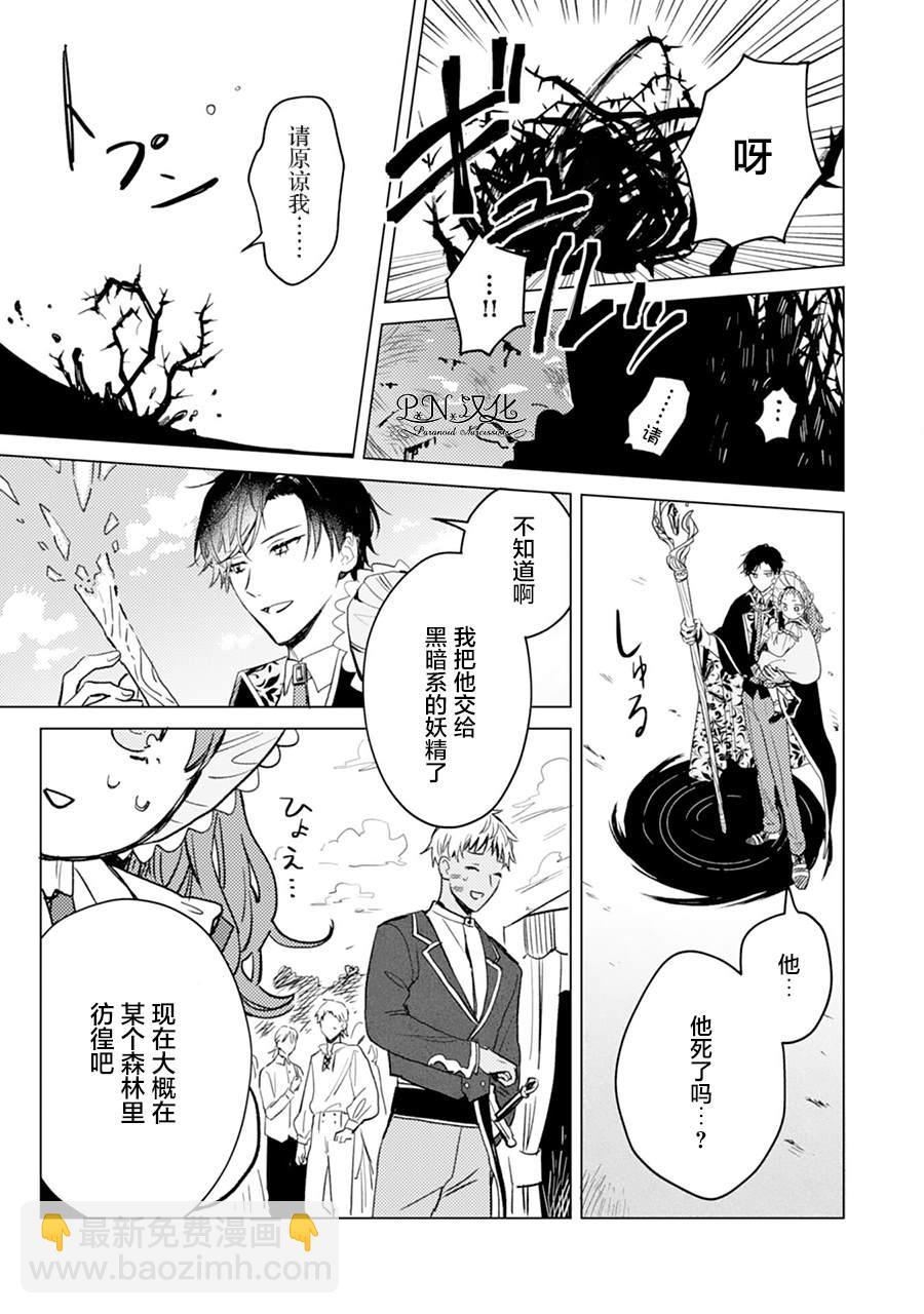 🍲转生恶役幼女成为了恐怖爸爸的爱女 第4话 第20页