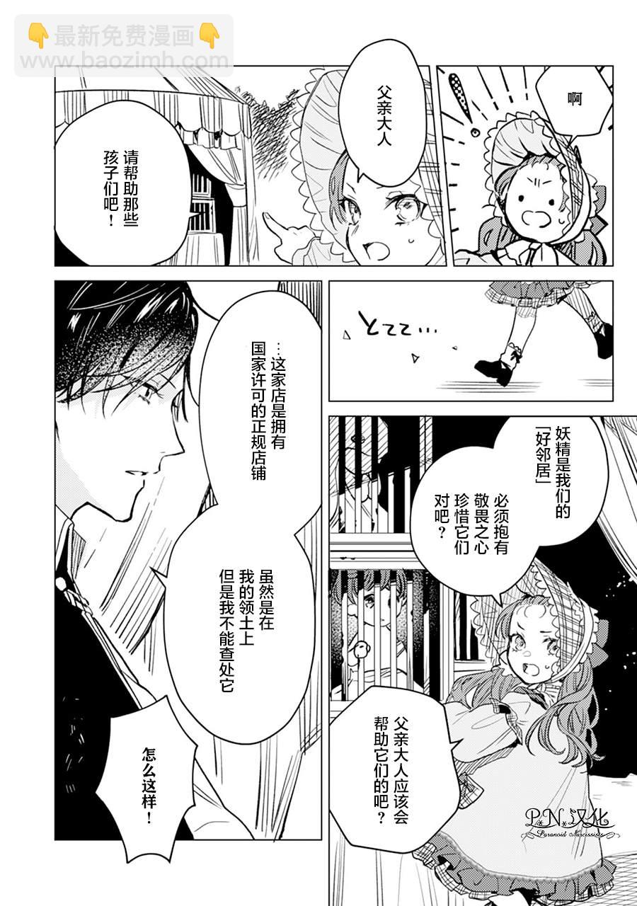 🍲转生恶役幼女成为了恐怖爸爸的爱女 第4话 第21页
