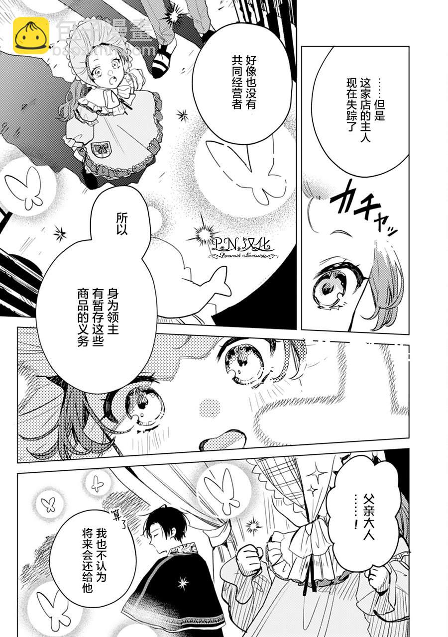 🍲转生恶役幼女成为了恐怖爸爸的爱女 第4话 第22页