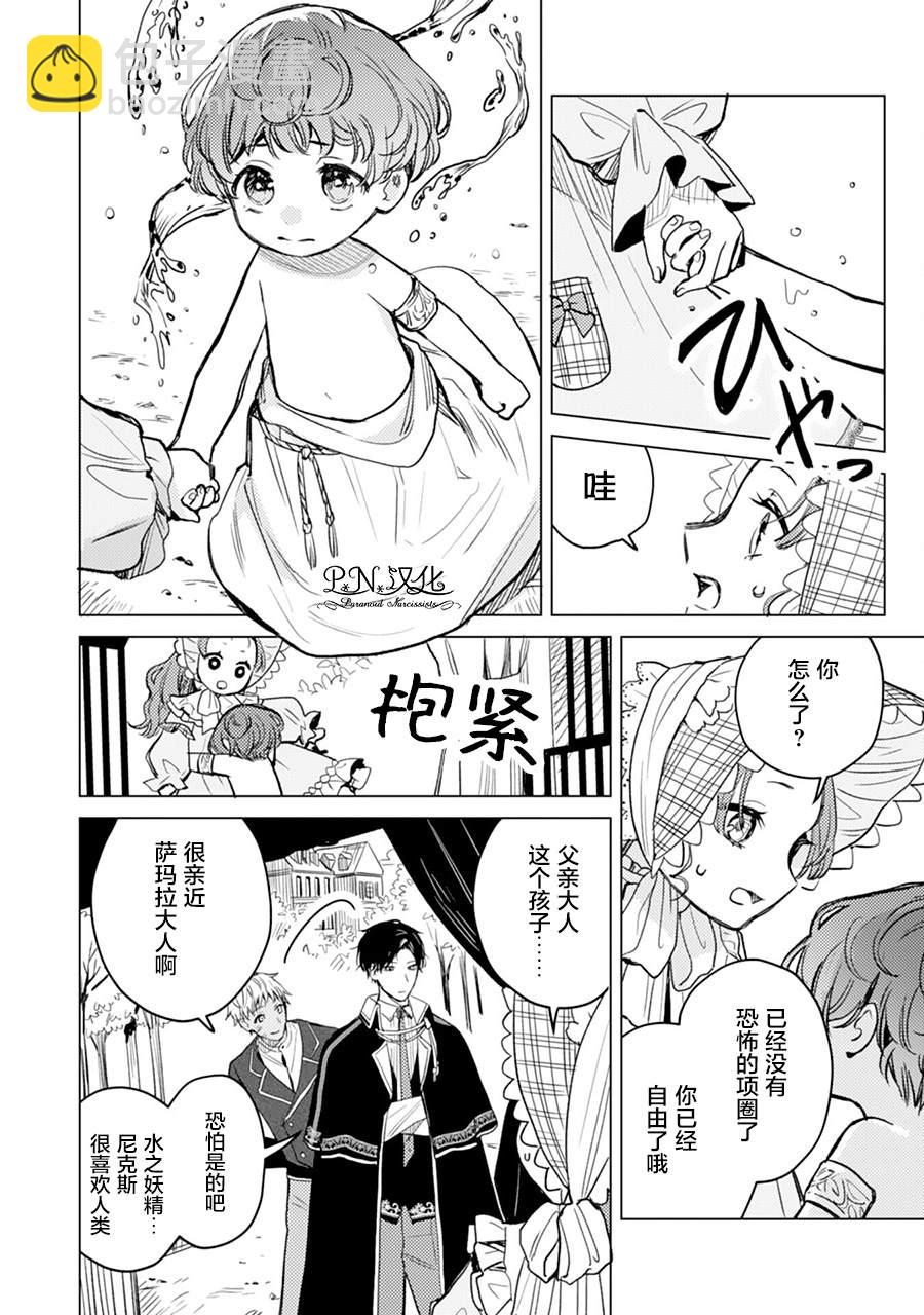 🍲转生恶役幼女成为了恐怖爸爸的爱女 第4话 第23页