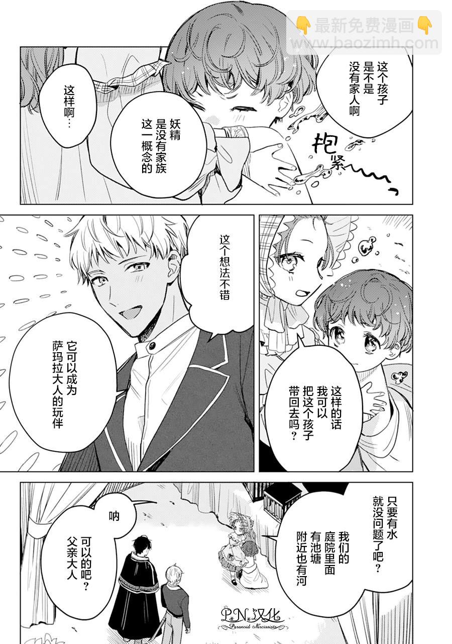 🍲转生恶役幼女成为了恐怖爸爸的爱女 第4话 第24页