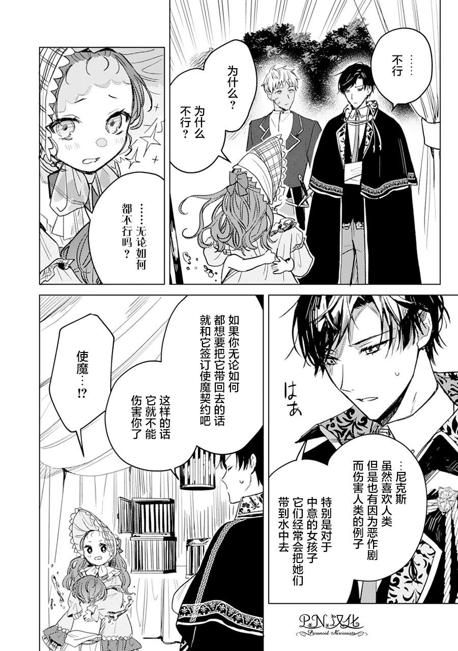 🍲转生恶役幼女成为了恐怖爸爸的爱女 第4话 第25页