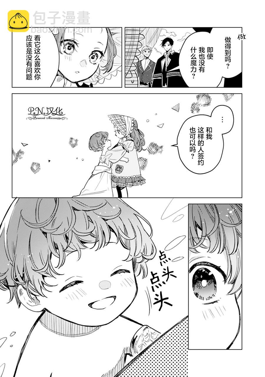 🍲转生恶役幼女成为了恐怖爸爸的爱女 第4话 第26页