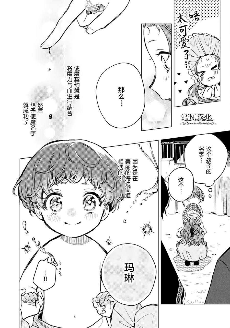 🍲转生恶役幼女成为了恐怖爸爸的爱女 第4话 第27页