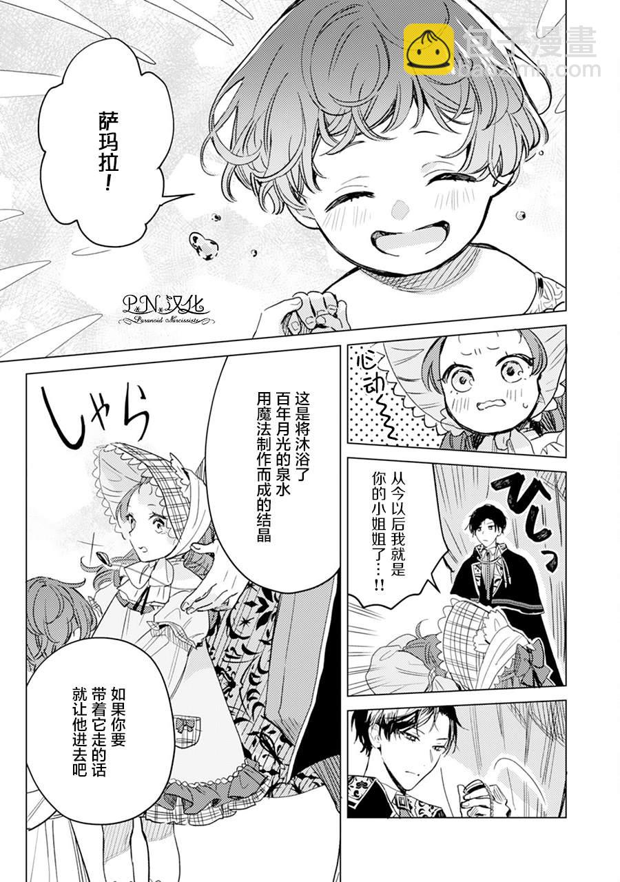🍲转生恶役幼女成为了恐怖爸爸的爱女 第4话 第28页