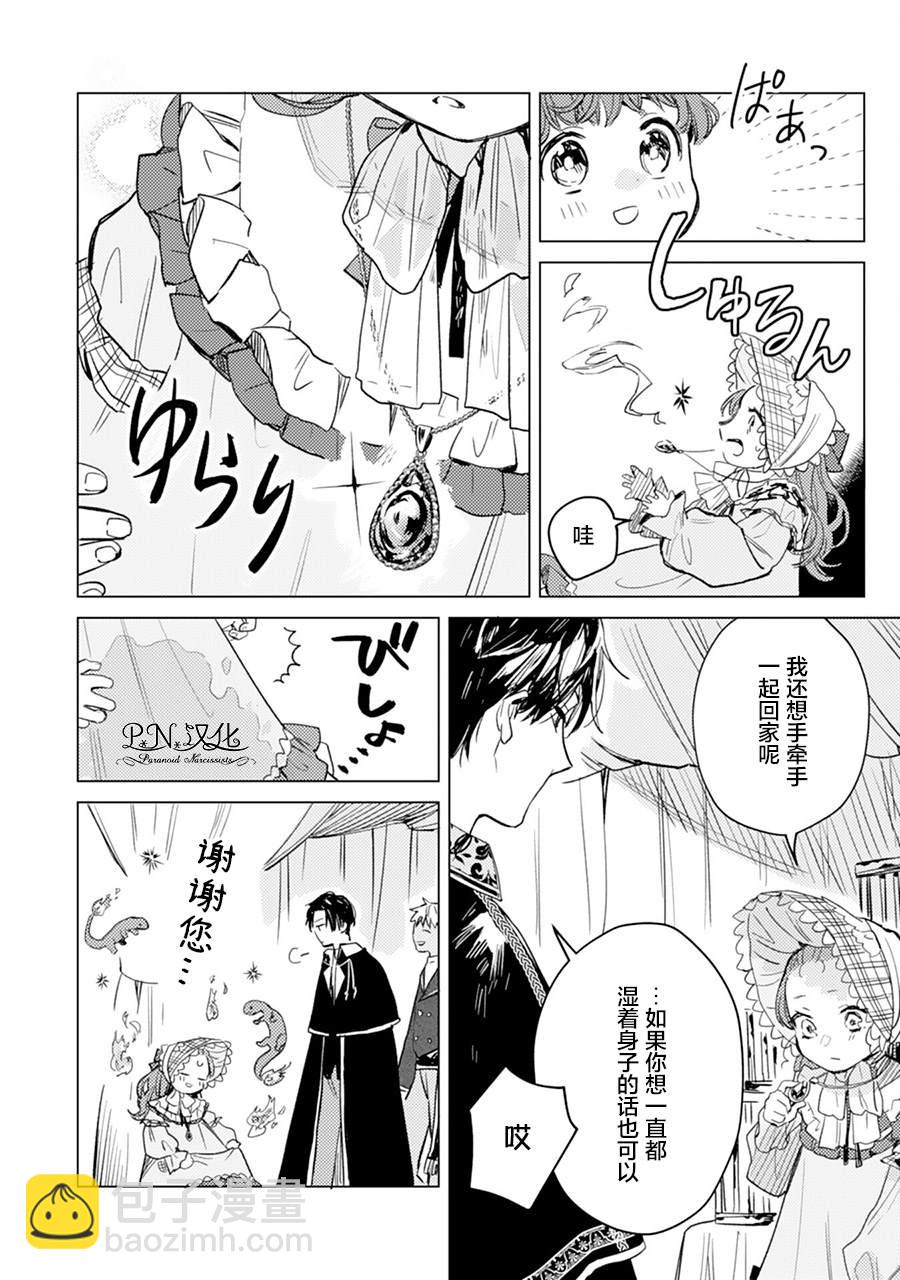 🍲转生恶役幼女成为了恐怖爸爸的爱女 第4话 第29页