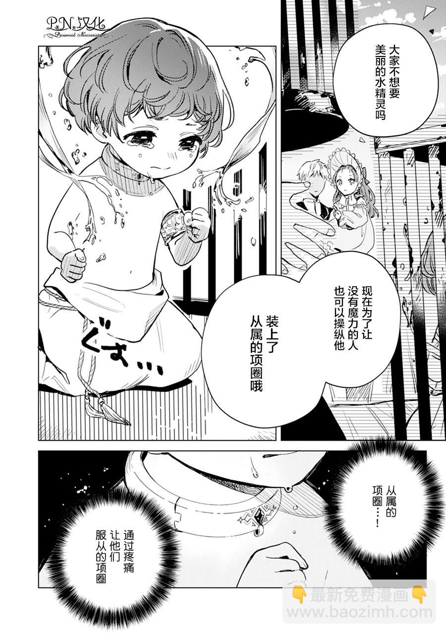 🍲转生恶役幼女成为了恐怖爸爸的爱女 第4话 第3页