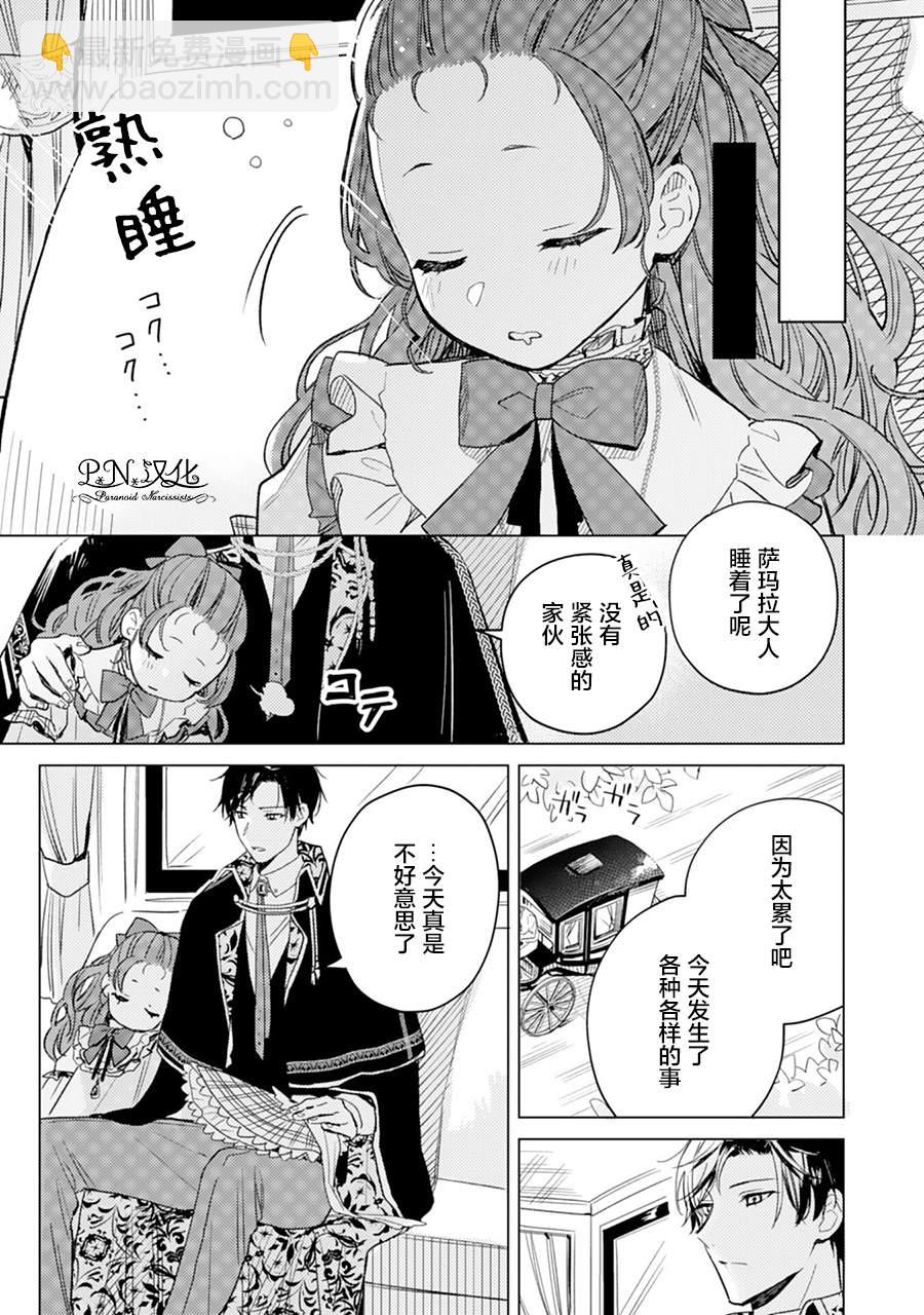 🍲转生恶役幼女成为了恐怖爸爸的爱女 第4话 第30页