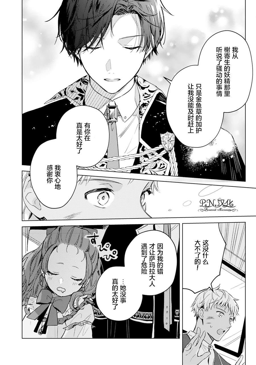 🍲转生恶役幼女成为了恐怖爸爸的爱女 第4话 第31页