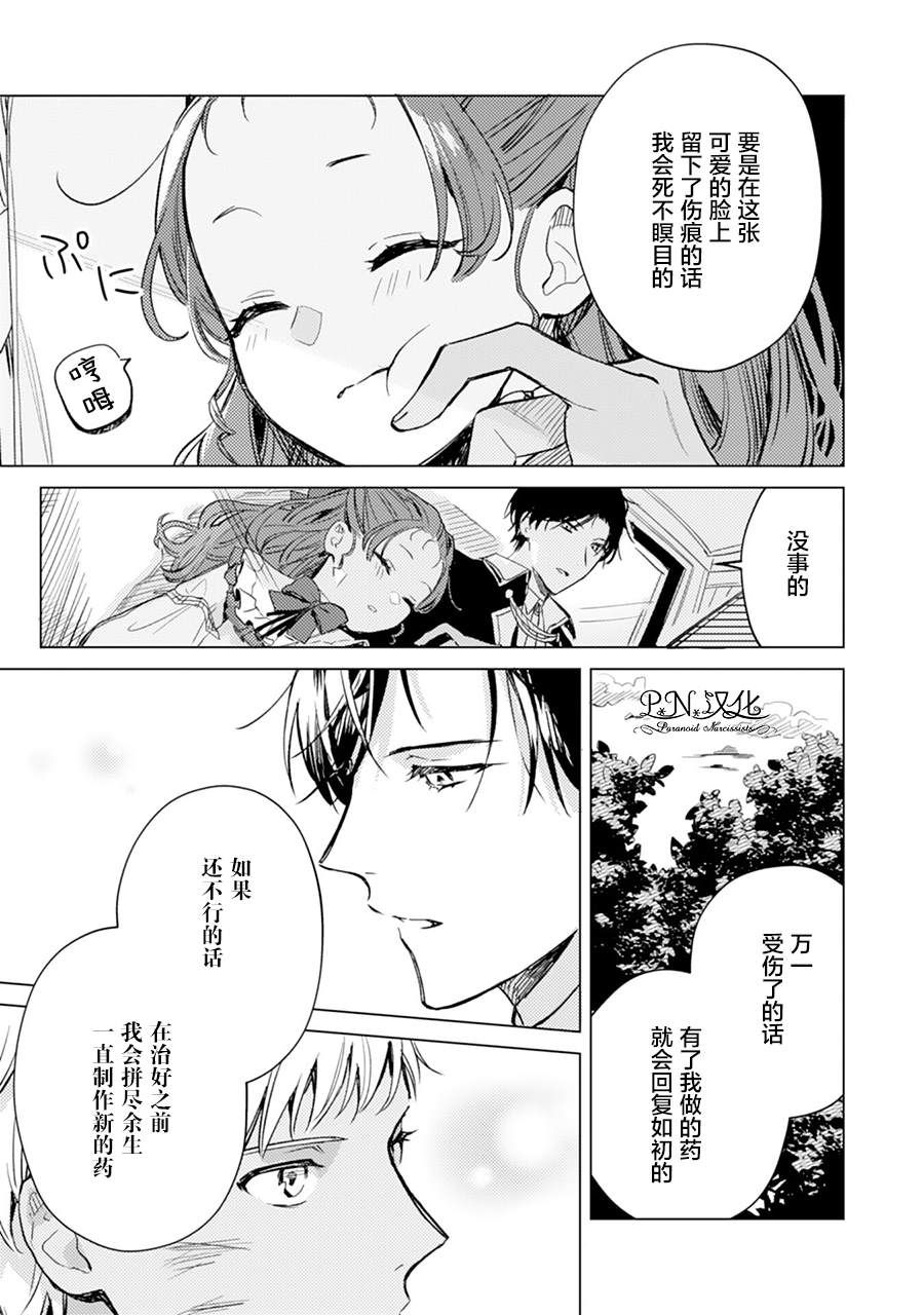 🍲转生恶役幼女成为了恐怖爸爸的爱女 第4话 第32页