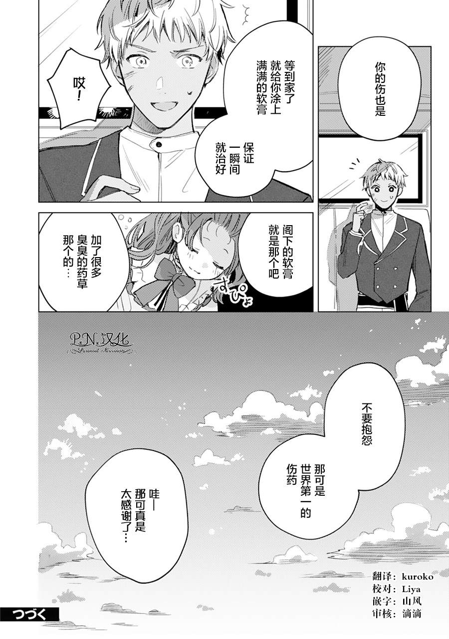 🍲转生恶役幼女成为了恐怖爸爸的爱女 第4话 第33页