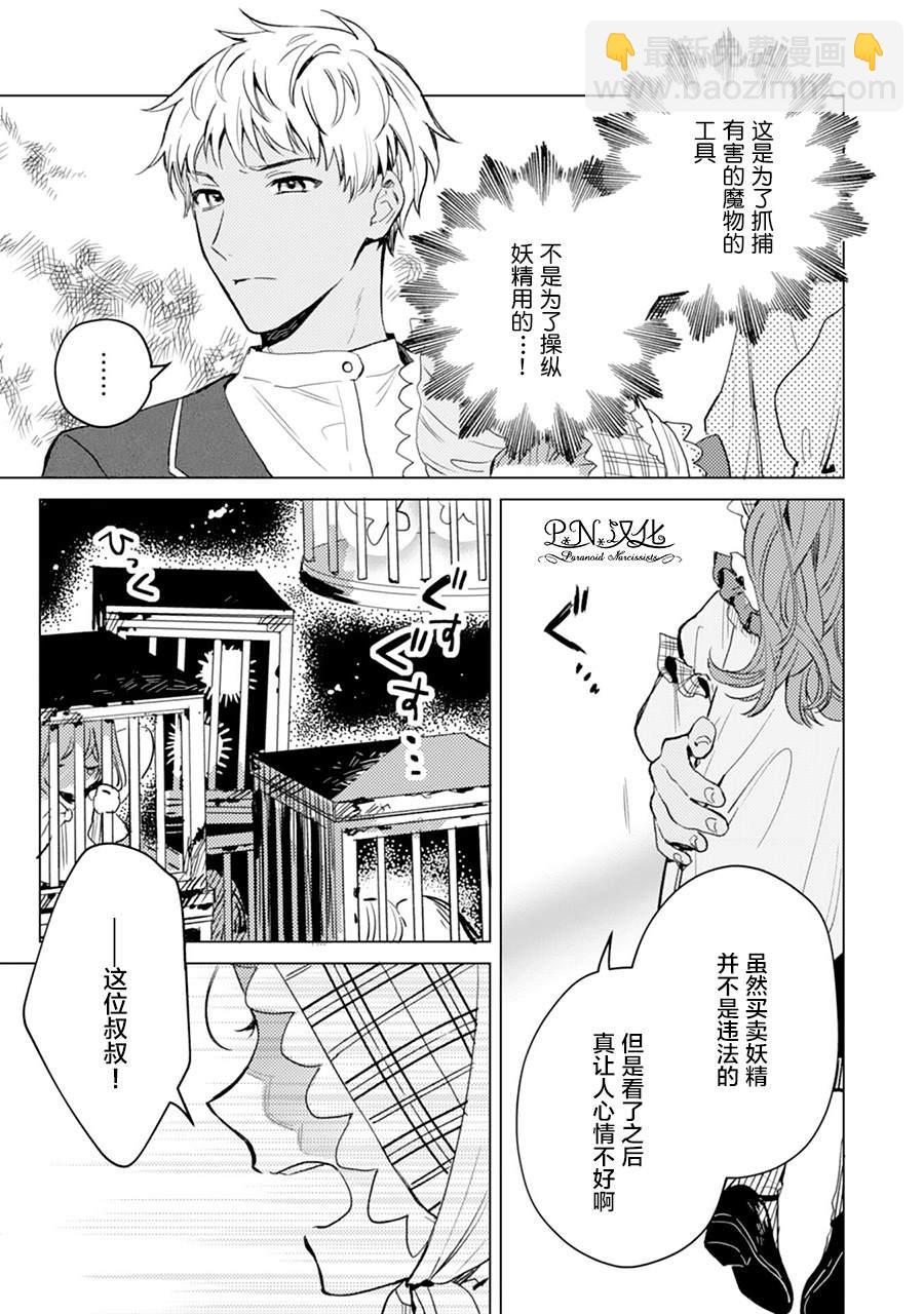 🍲转生恶役幼女成为了恐怖爸爸的爱女 第4话 第4页