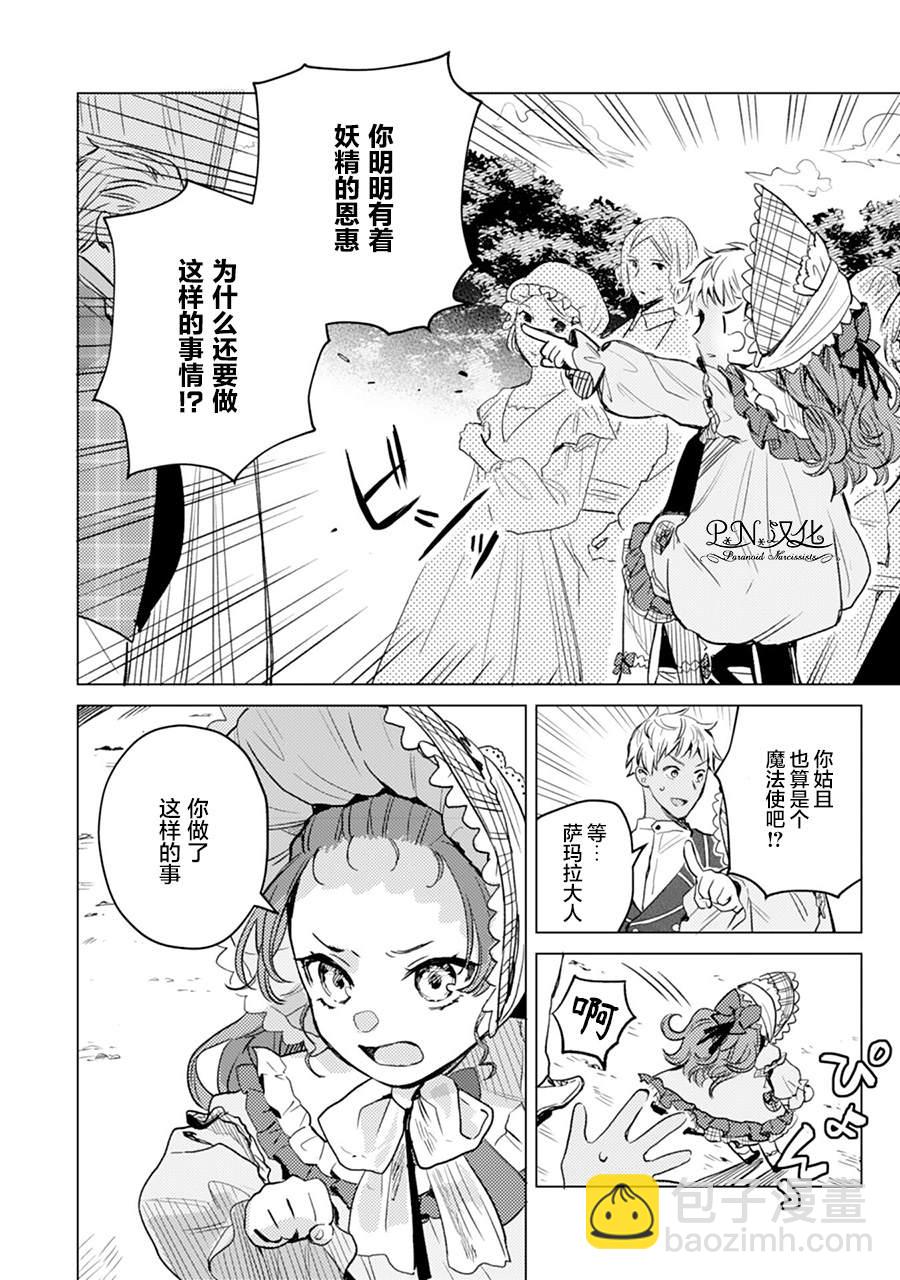 🍲转生恶役幼女成为了恐怖爸爸的爱女 第4话 第5页