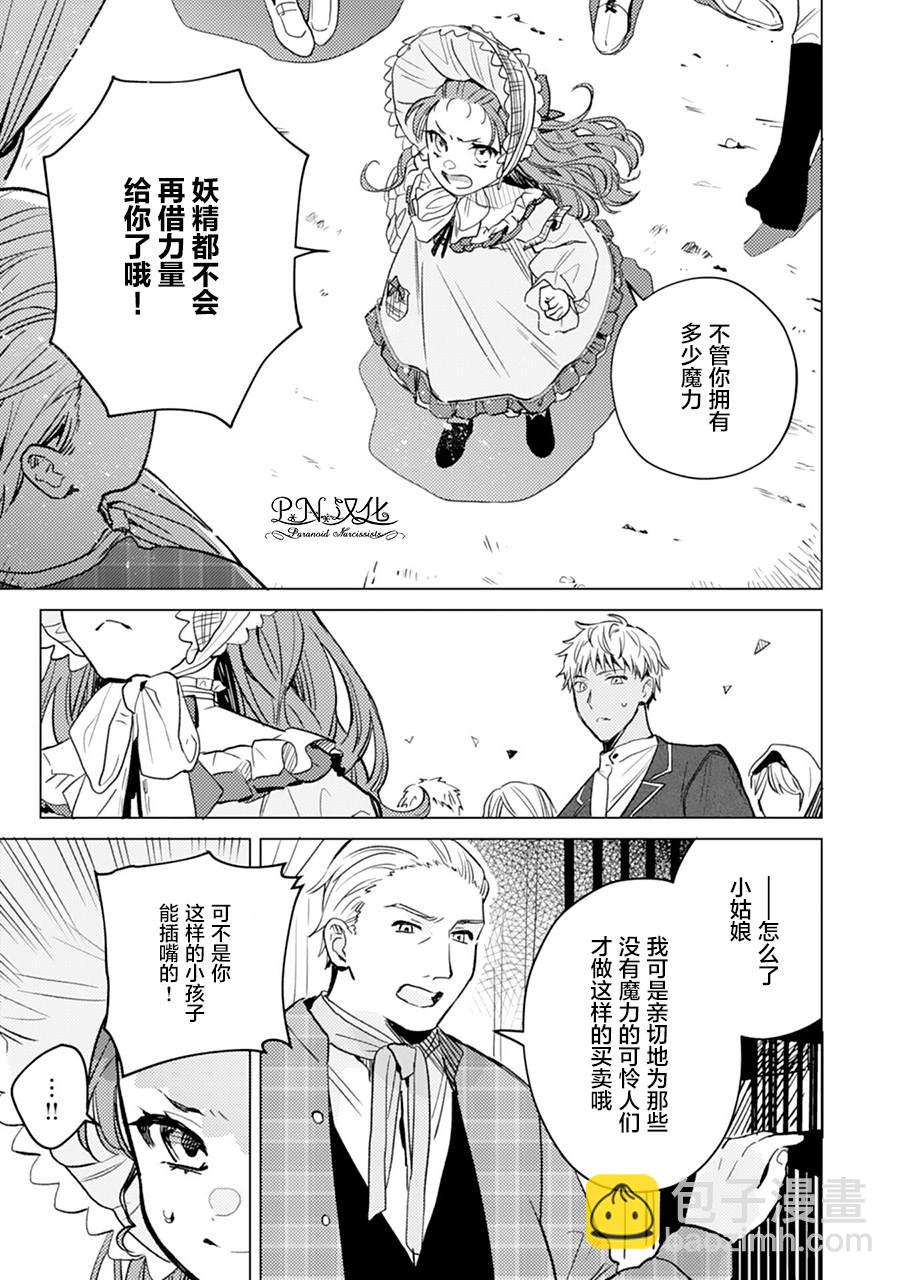 🍲转生恶役幼女成为了恐怖爸爸的爱女 第4话 第6页