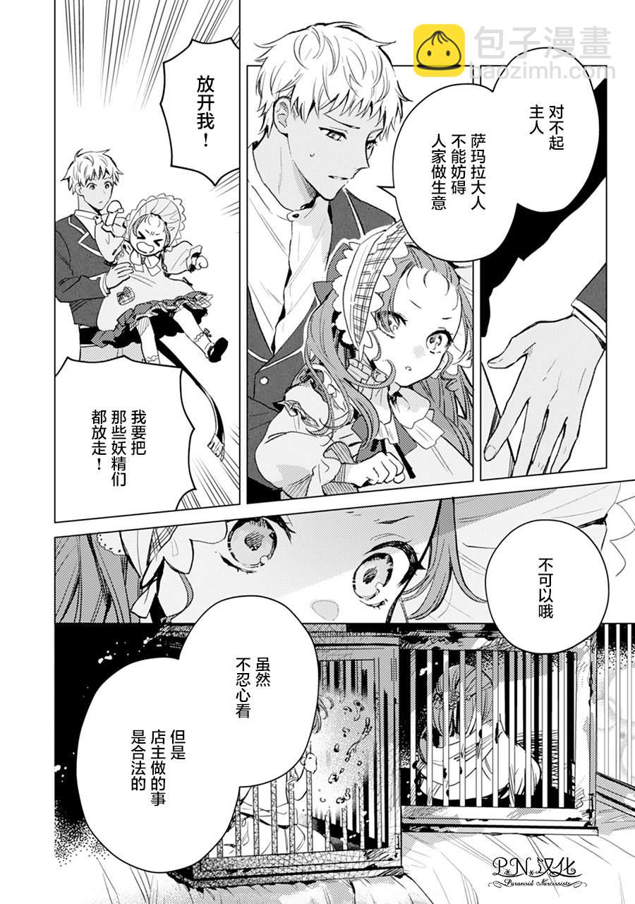 🍲转生恶役幼女成为了恐怖爸爸的爱女 第4话 第7页