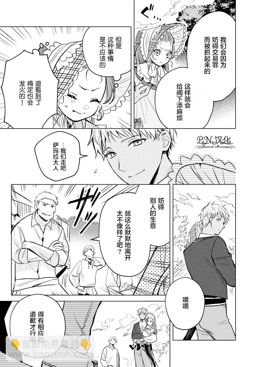 🍲转生恶役幼女成为了恐怖爸爸的爱女 第4话 第8页