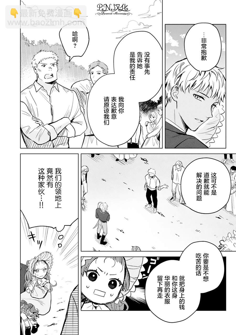 🍲转生恶役幼女成为了恐怖爸爸的爱女 第4话 第9页