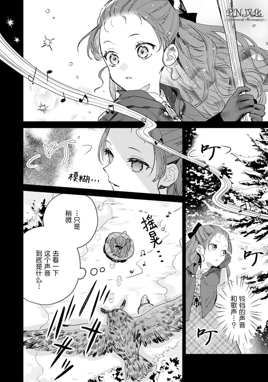 🍲转生恶役幼女成为了恐怖爸爸的爱女 第6话 第10页