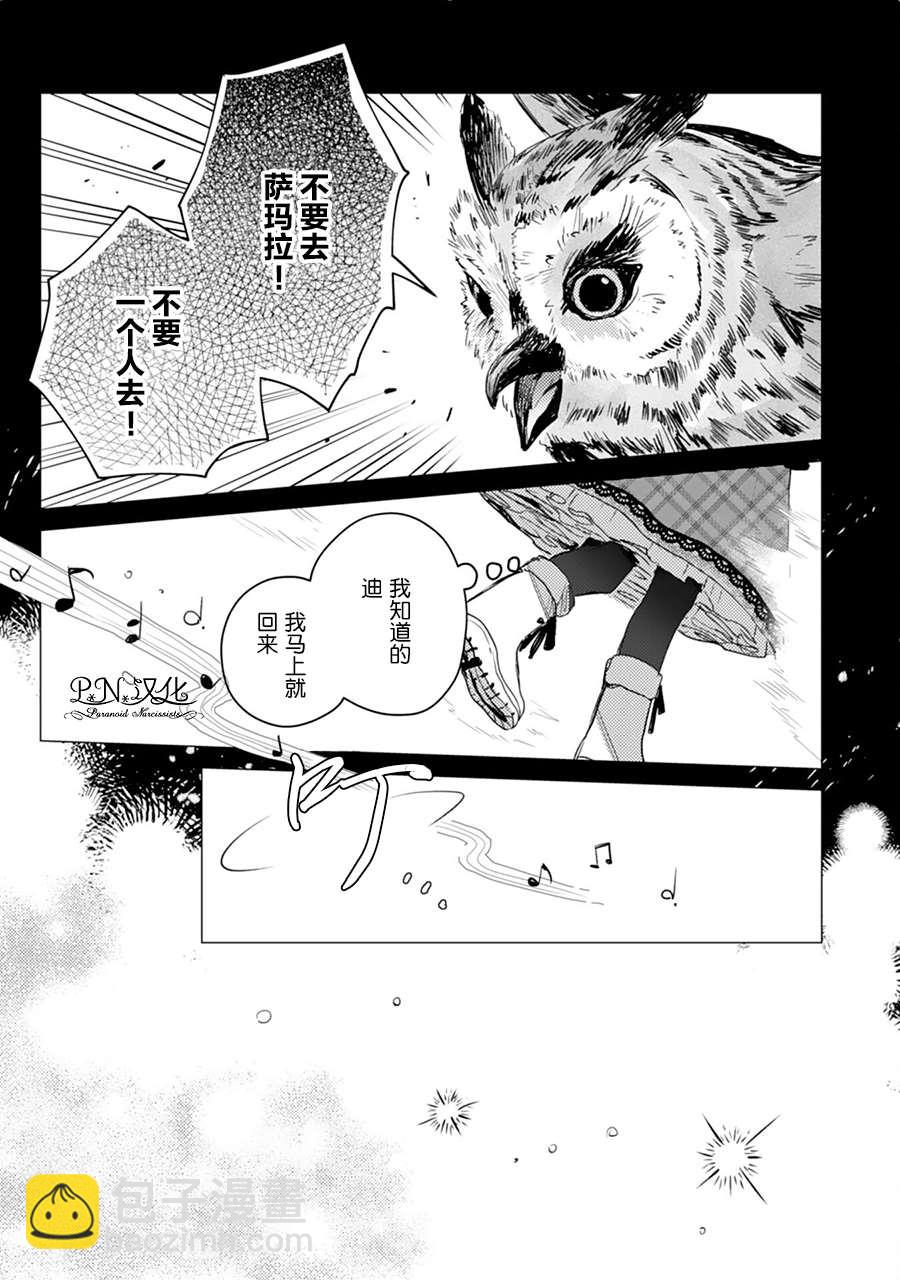 🍲转生恶役幼女成为了恐怖爸爸的爱女 第6话 第11页