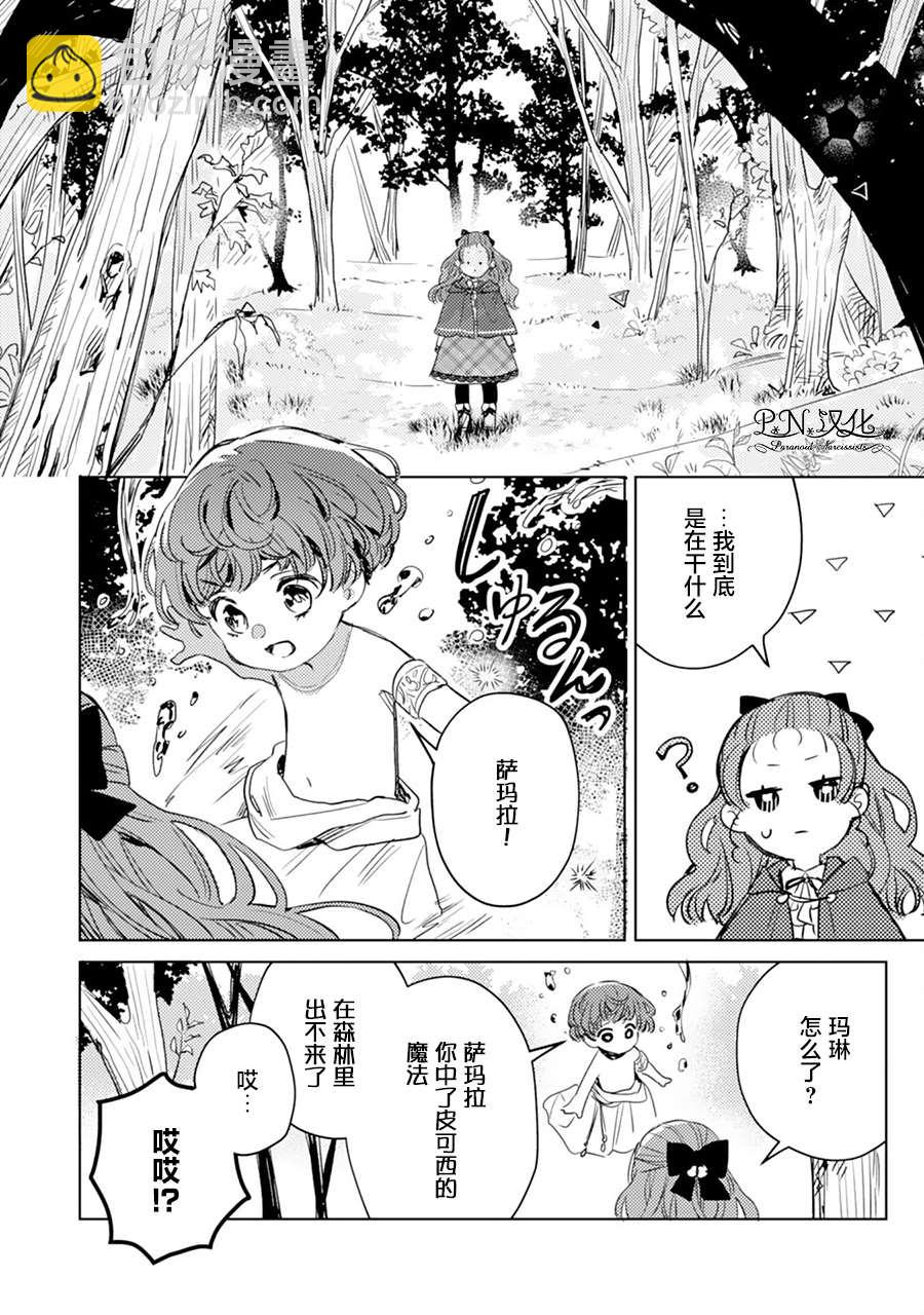 🍲转生恶役幼女成为了恐怖爸爸的爱女 第6话 第12页