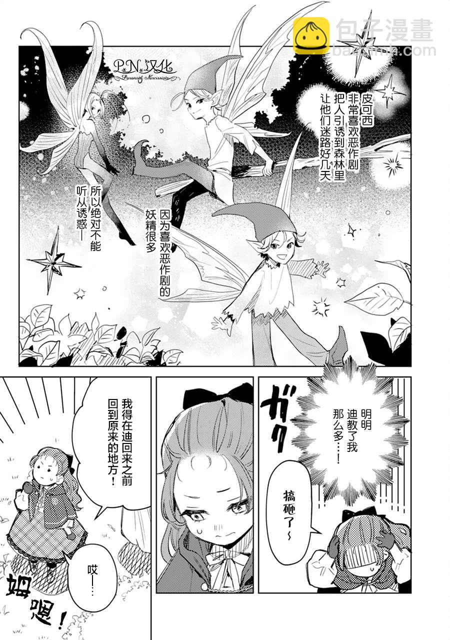🍲转生恶役幼女成为了恐怖爸爸的爱女 第6话 第13页