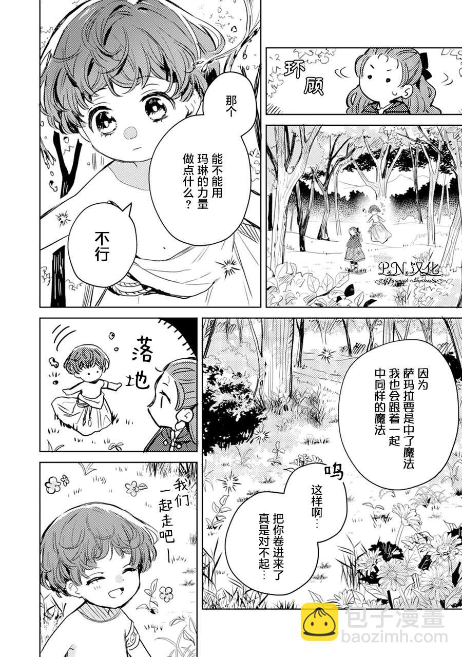 🍲转生恶役幼女成为了恐怖爸爸的爱女 第6话 第14页