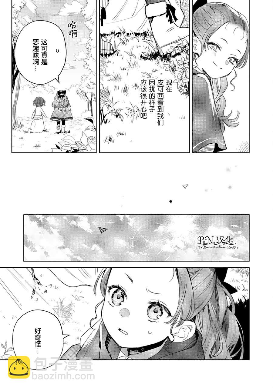 🍲转生恶役幼女成为了恐怖爸爸的爱女 第6话 第15页