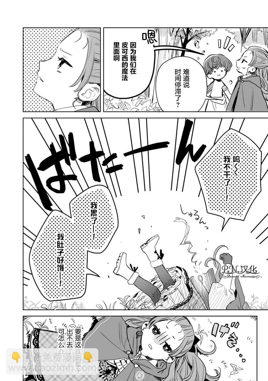 🍲转生恶役幼女成为了恐怖爸爸的爱女 第6话 第16页