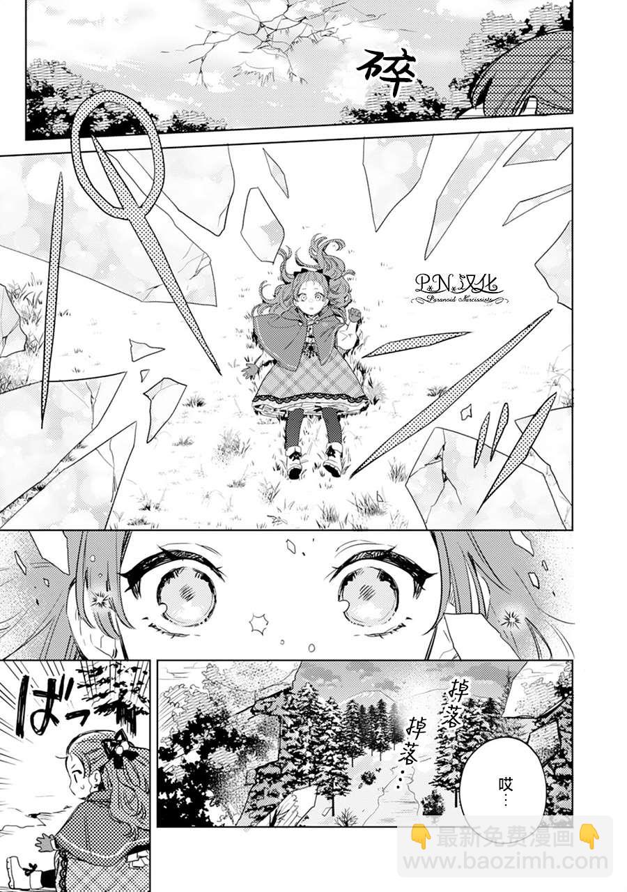 🍲转生恶役幼女成为了恐怖爸爸的爱女 第6话 第17页