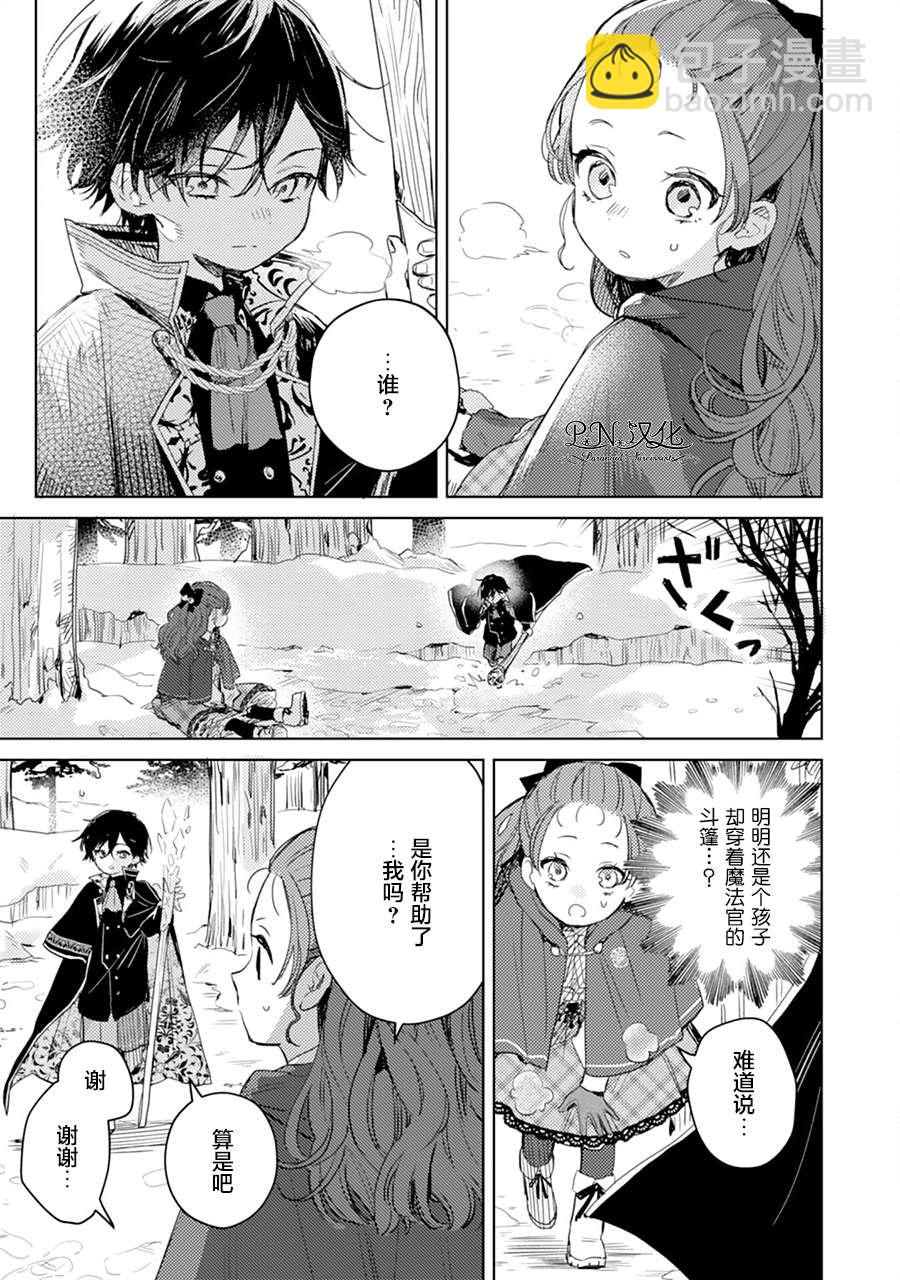 🍲转生恶役幼女成为了恐怖爸爸的爱女 第6话 第19页