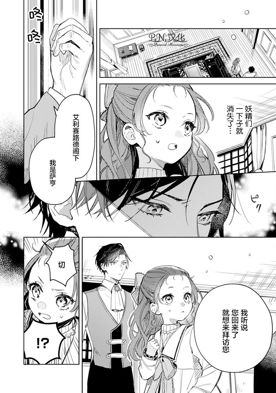 🍲转生恶役幼女成为了恐怖爸爸的爱女 第6话 第2页