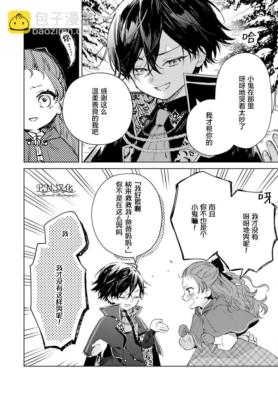 🍲转生恶役幼女成为了恐怖爸爸的爱女 第6话 第20页