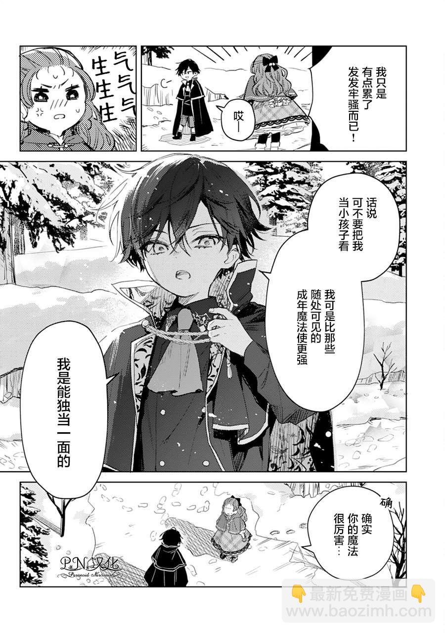 🍲转生恶役幼女成为了恐怖爸爸的爱女 第6话 第21页
