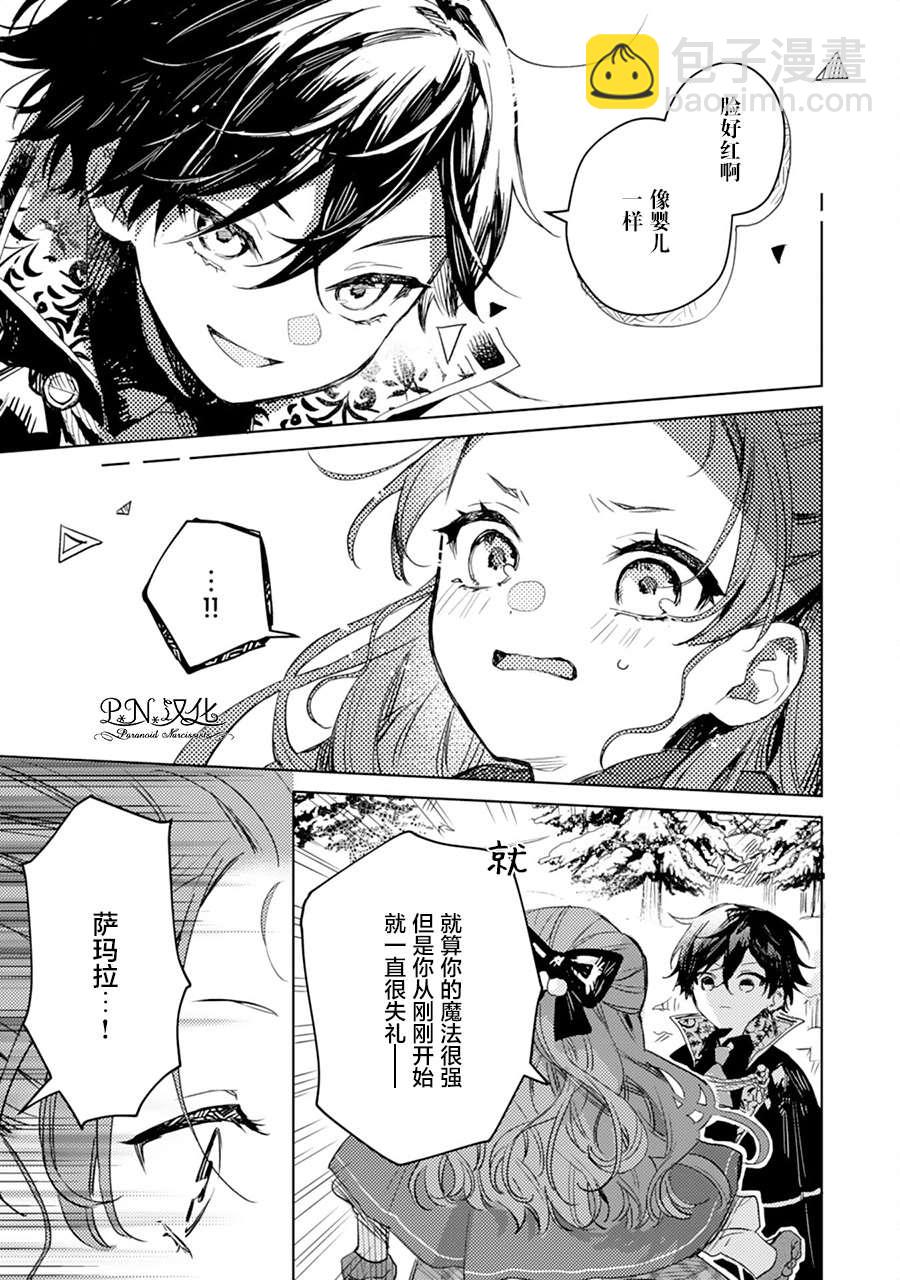 🍲转生恶役幼女成为了恐怖爸爸的爱女 第6话 第23页