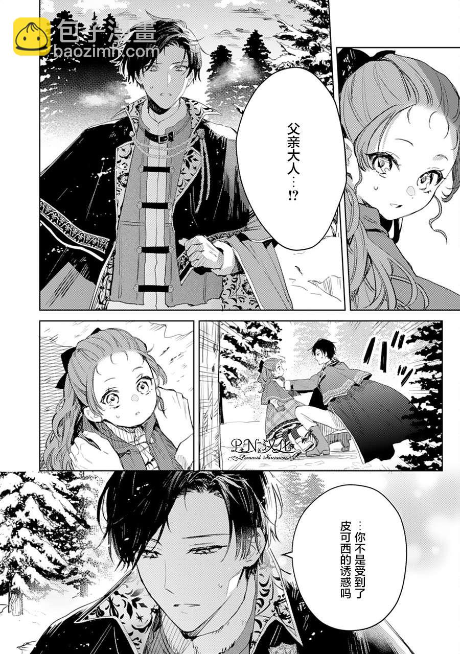 🍲转生恶役幼女成为了恐怖爸爸的爱女 第6话 第24页