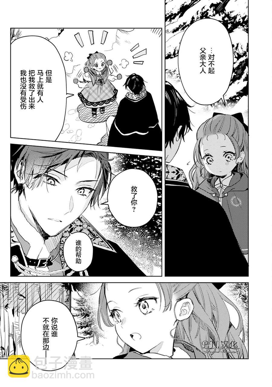 🍲转生恶役幼女成为了恐怖爸爸的爱女 第6话 第25页