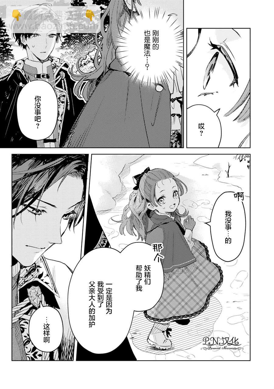🍲转生恶役幼女成为了恐怖爸爸的爱女 第6话 第27页