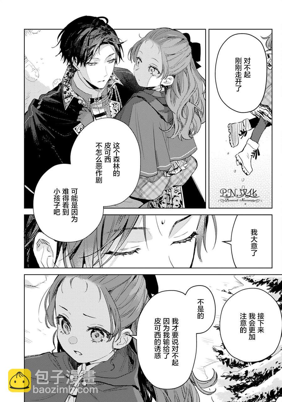 🍲转生恶役幼女成为了恐怖爸爸的爱女 第6话 第28页