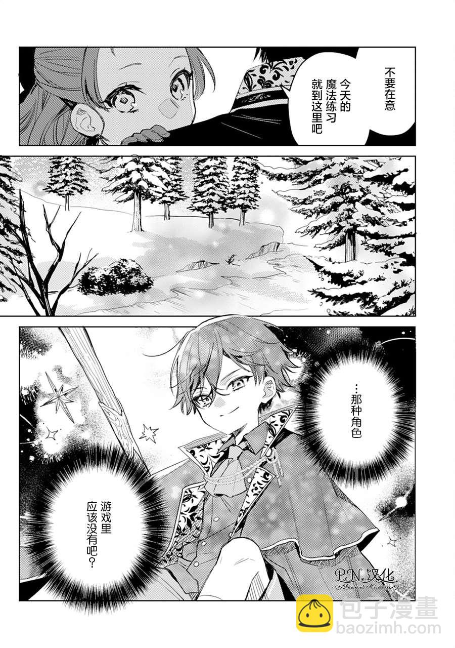🍲转生恶役幼女成为了恐怖爸爸的爱女 第6话 第29页