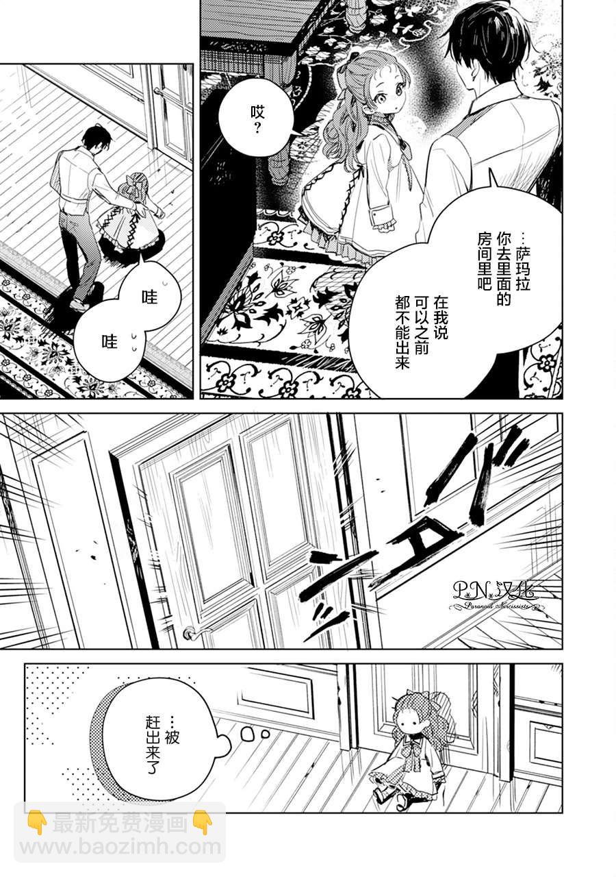🍲转生恶役幼女成为了恐怖爸爸的爱女 第6话 第3页
