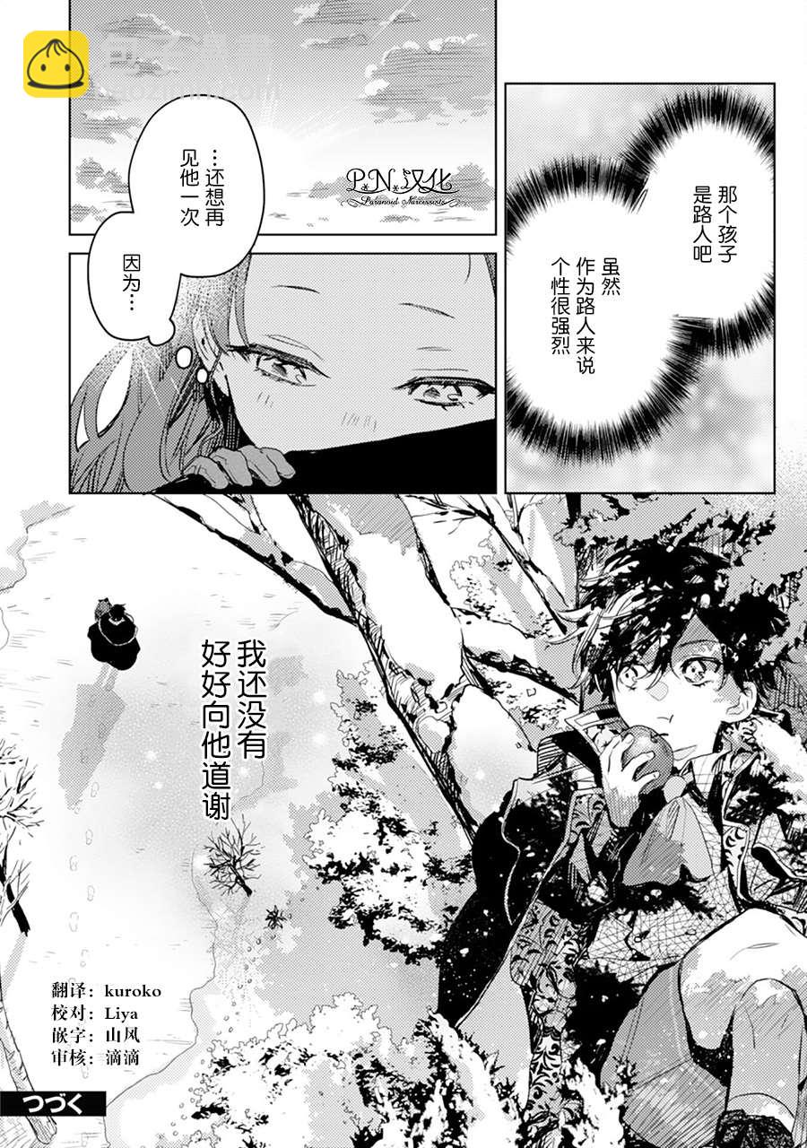 🍲转生恶役幼女成为了恐怖爸爸的爱女 第6话 第30页