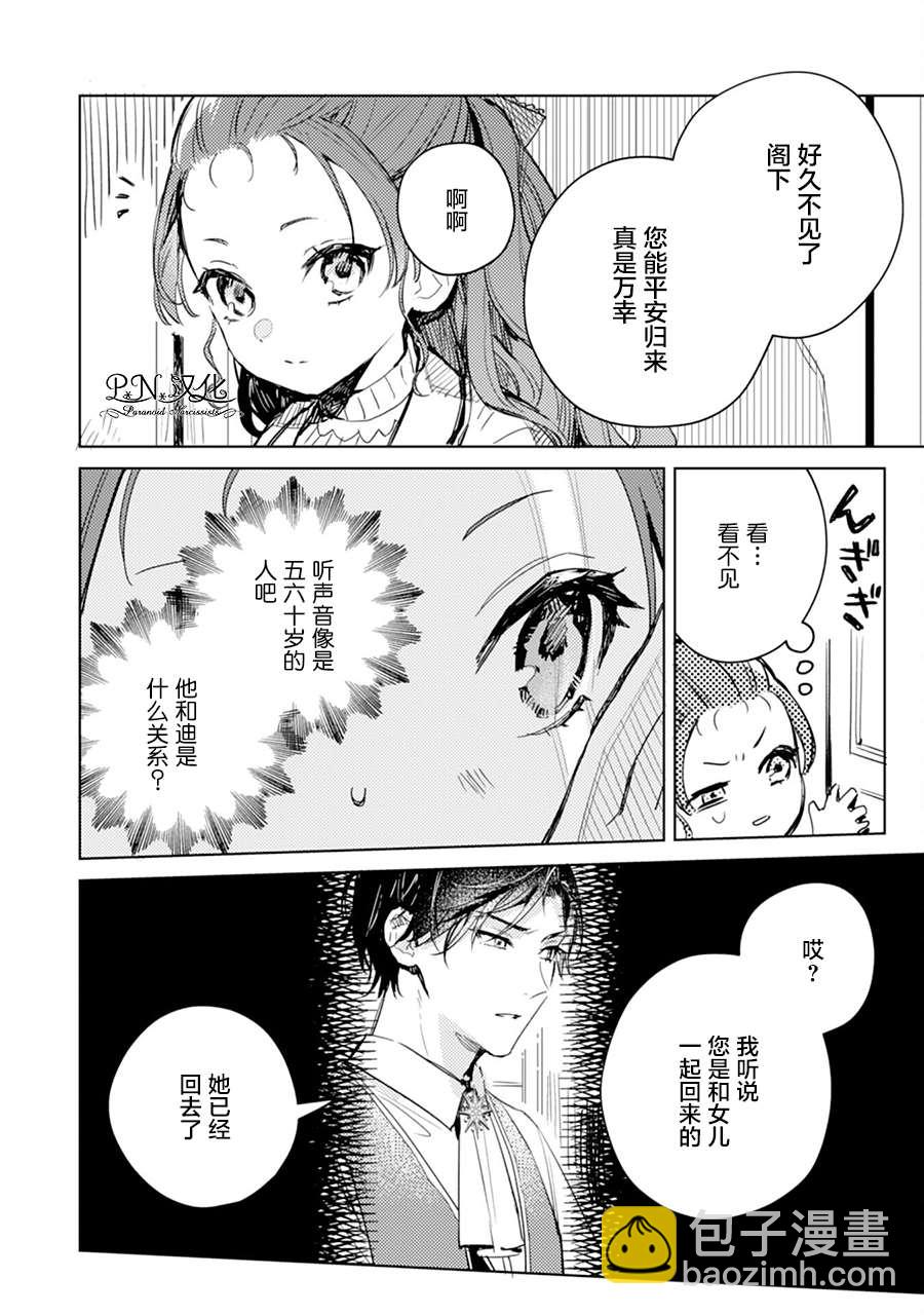 🍲转生恶役幼女成为了恐怖爸爸的爱女 第6话 第4页