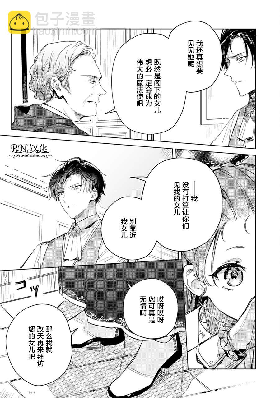 🍲转生恶役幼女成为了恐怖爸爸的爱女 第6话 第5页