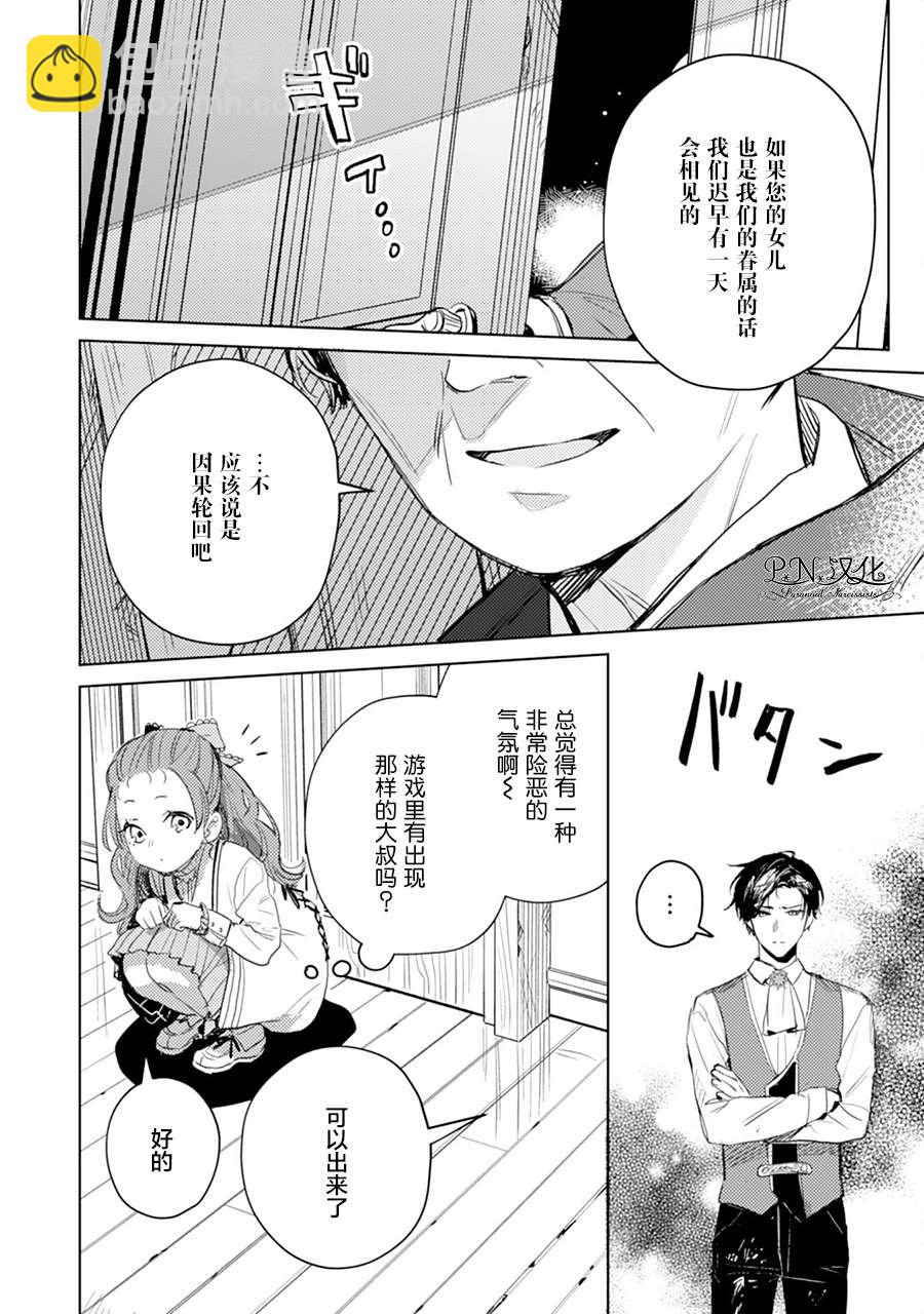 🍲转生恶役幼女成为了恐怖爸爸的爱女 第6话 第6页