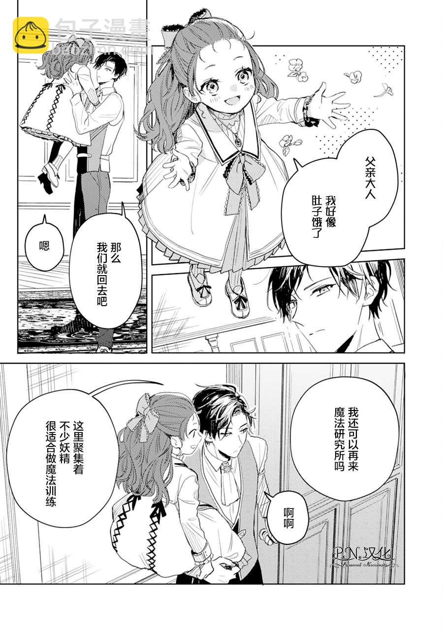 🍲转生恶役幼女成为了恐怖爸爸的爱女 第6话 第7页